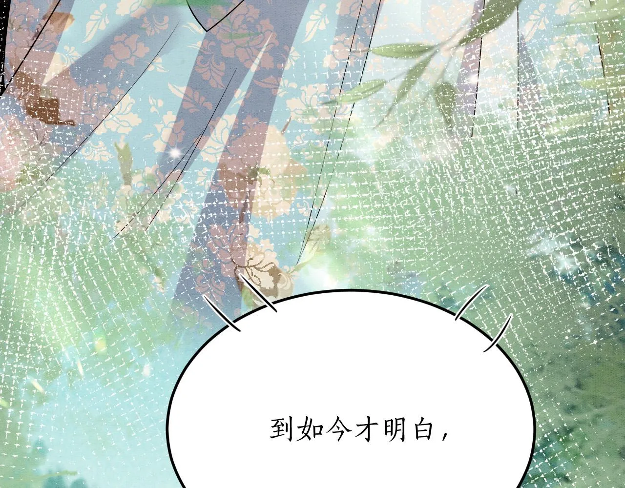 第60话 孤心中的执念 第87页
