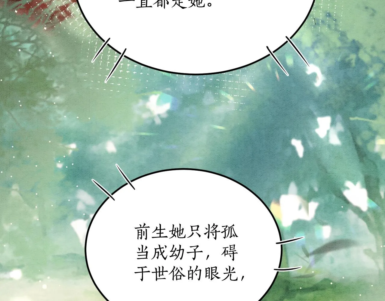 第60话 孤心中的执念 第91页