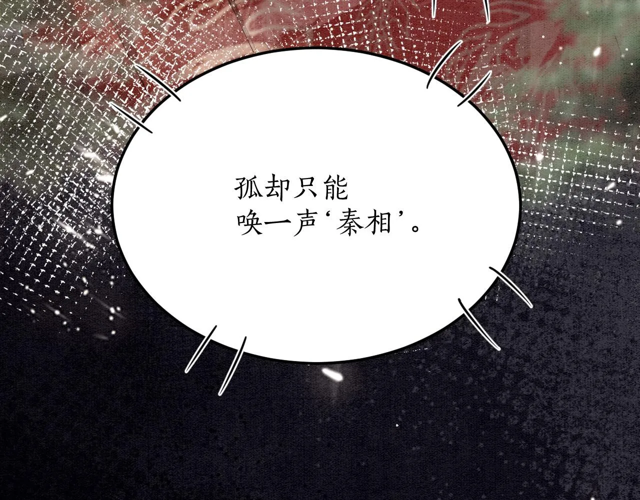 第60话 孤心中的执念 第95页