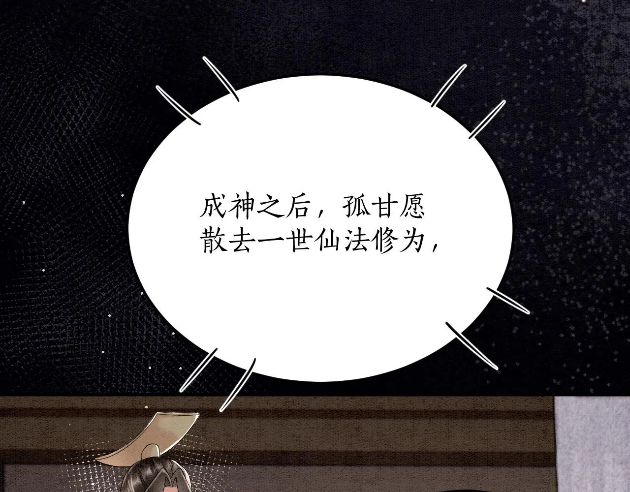 第60话 孤心中的执念 第96页
