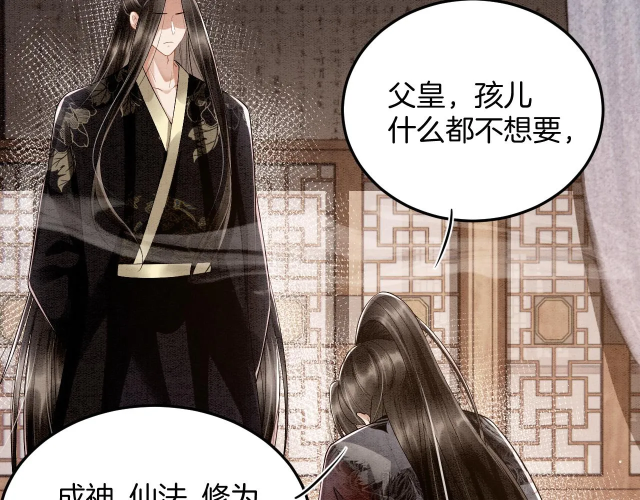 第60话 孤心中的执念 第97页