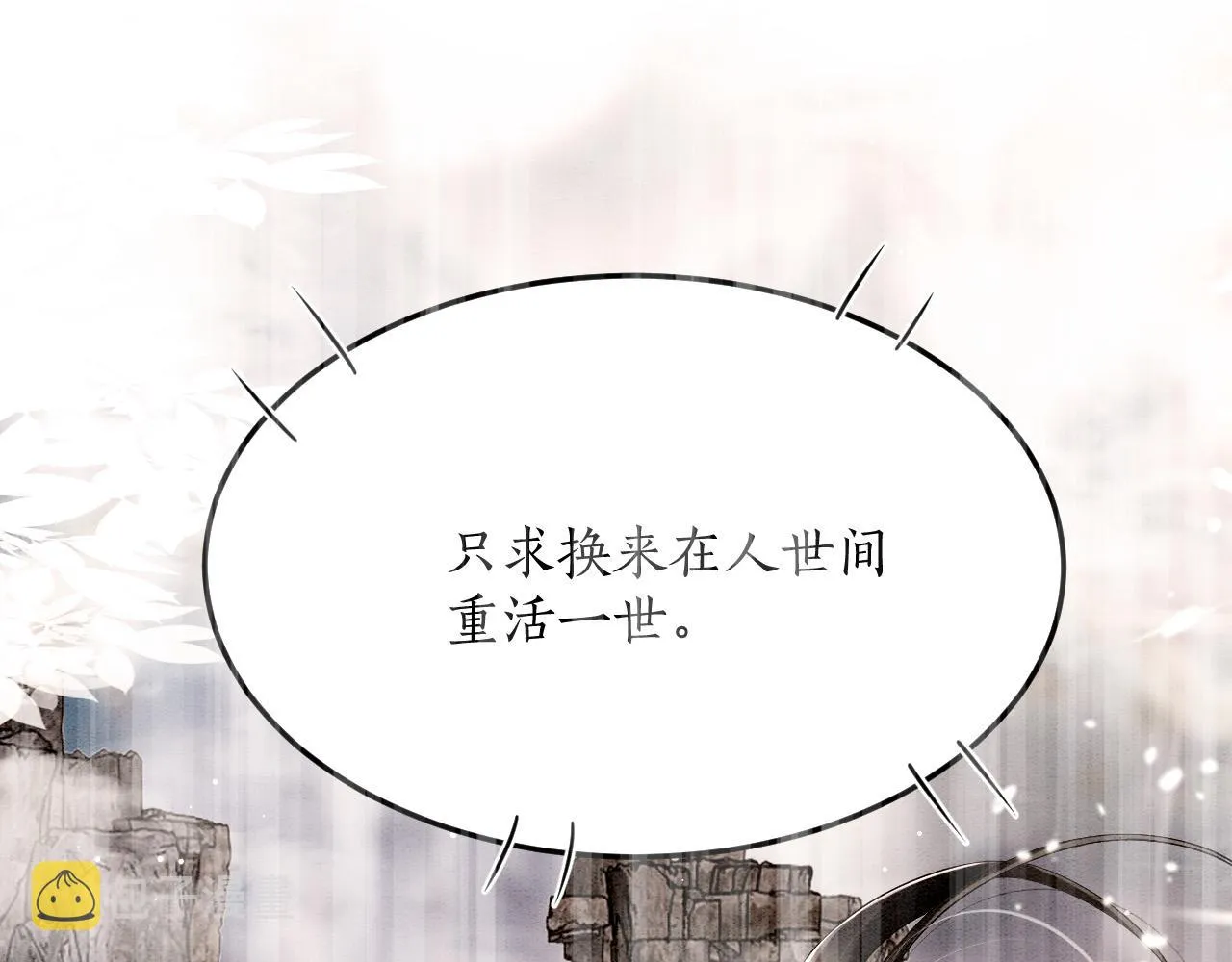 第60话 孤心中的执念 第99页