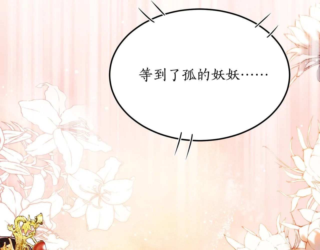 第60话 孤心中的执念 第105页