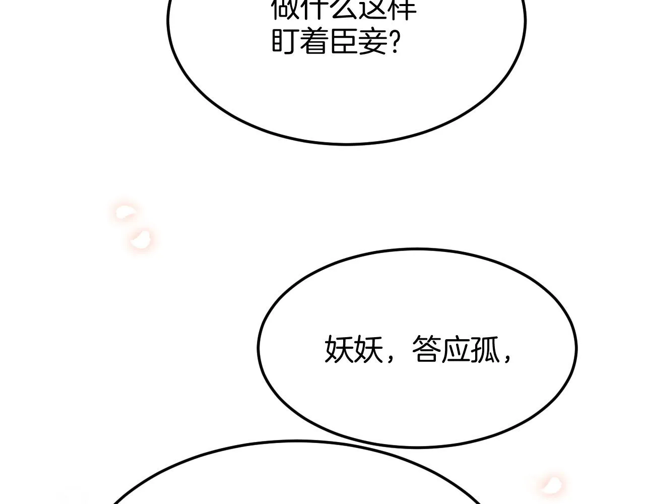 第60话 孤心中的执念 第108页