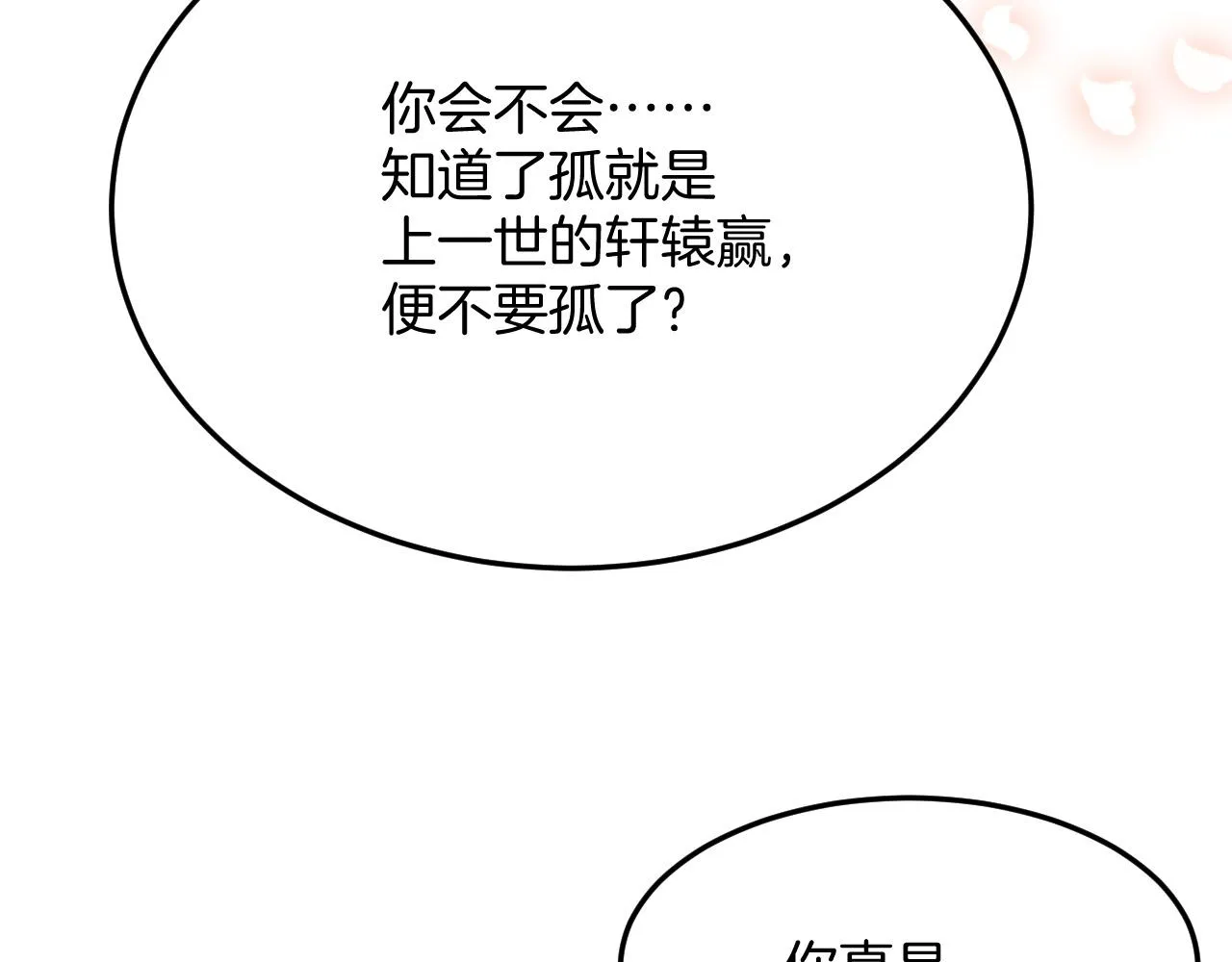 第60话 孤心中的执念 第111页