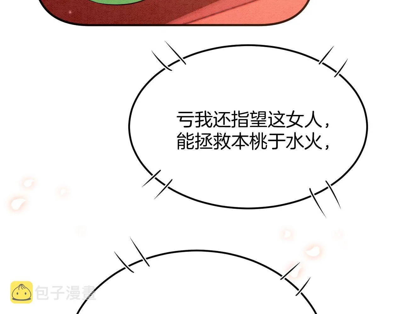 第60话 孤心中的执念 第120页