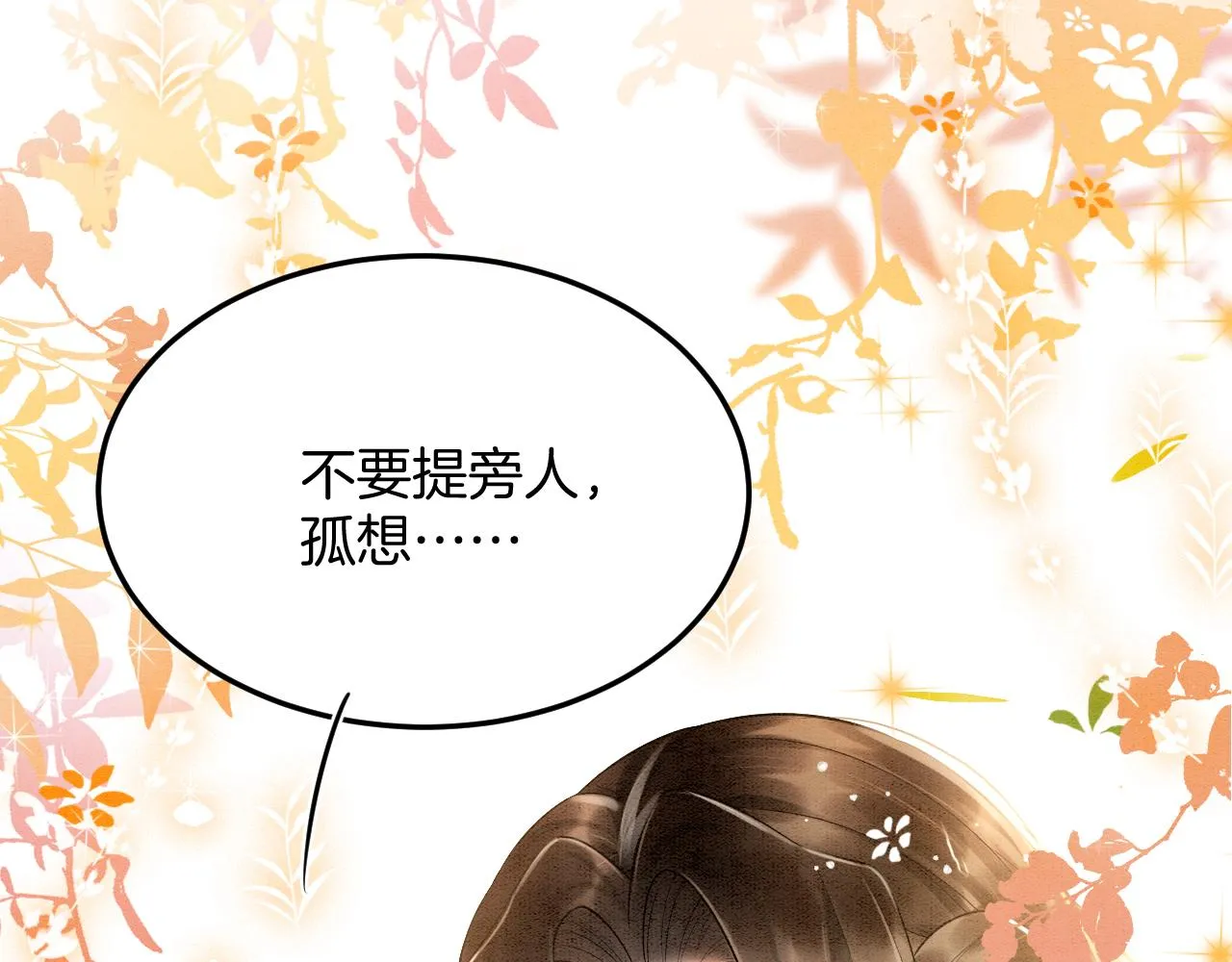 第60话 孤心中的执念 第136页