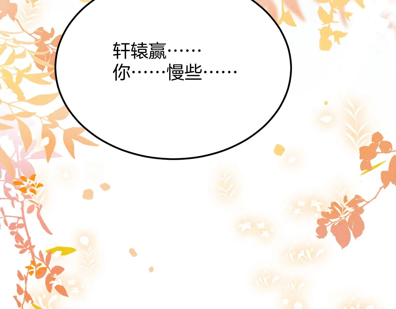 第60话 孤心中的执念 第141页