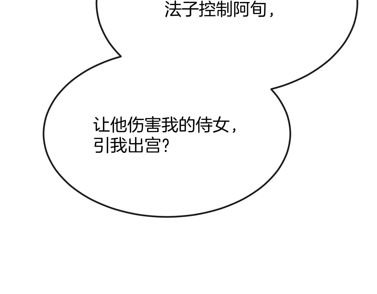 第61话 你做了什么 第61页
