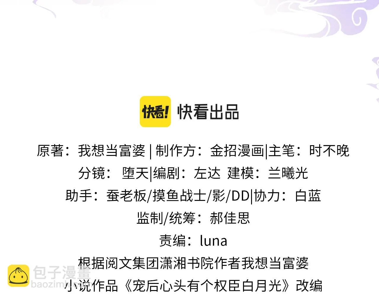 第62话 你可真有出息 第3页