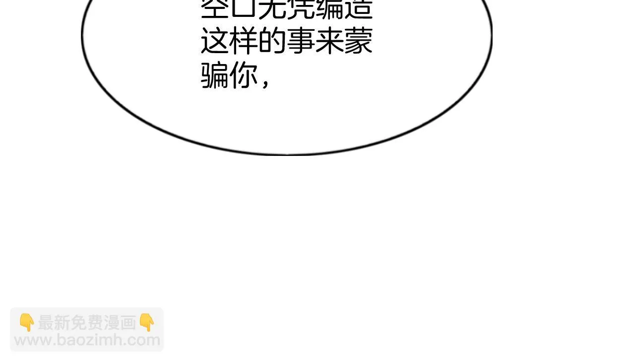 第62话 你可真有出息 第23页
