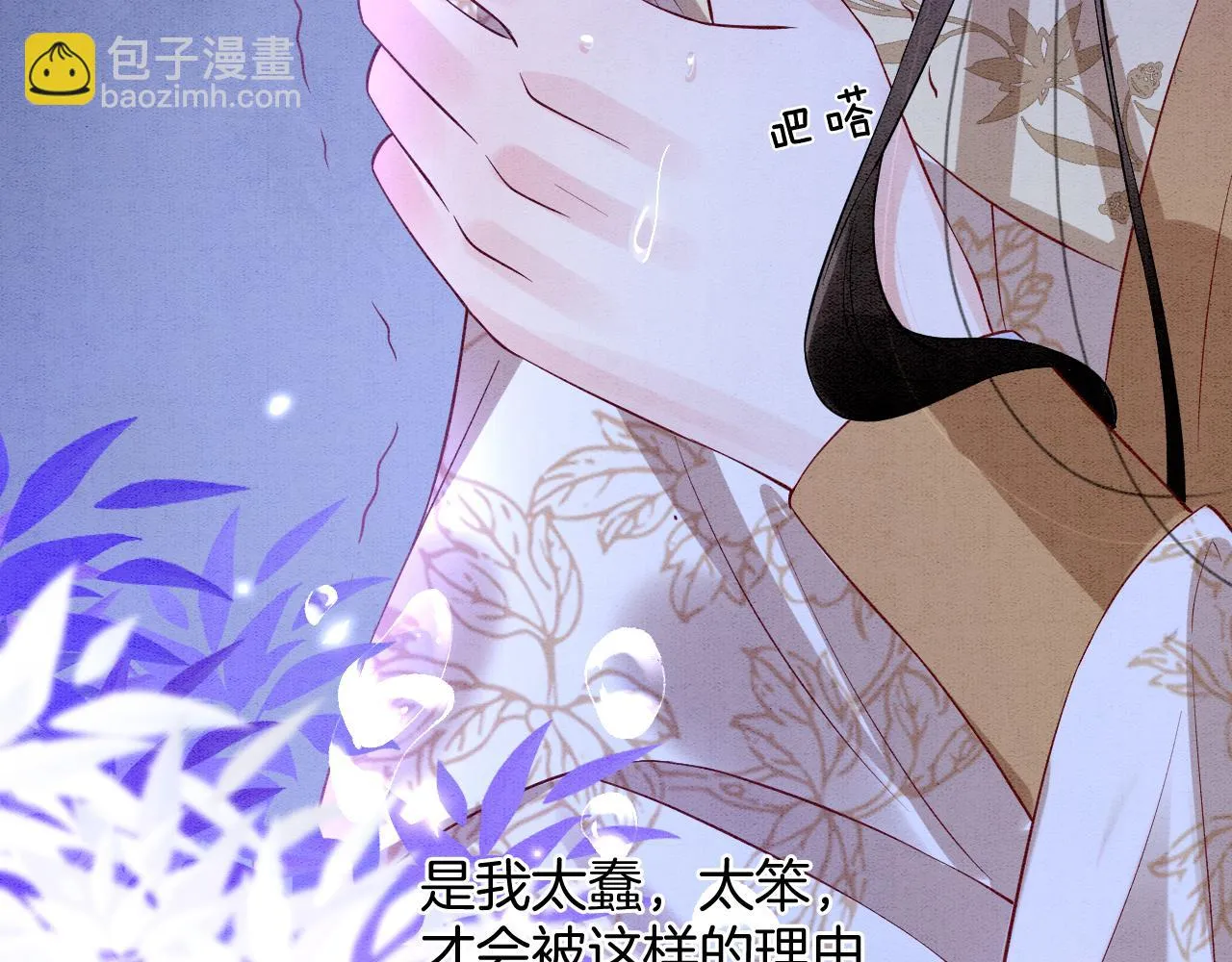 第62话 你可真有出息 第43页