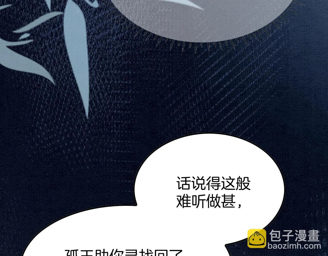 第63话 不必多说，出手吧 第122页