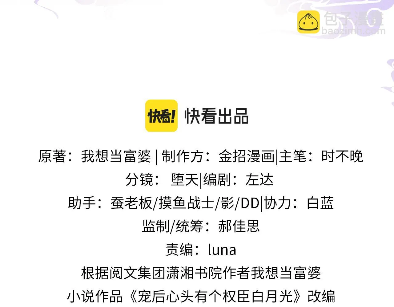 第64话 本宫给皇上上药 第3页