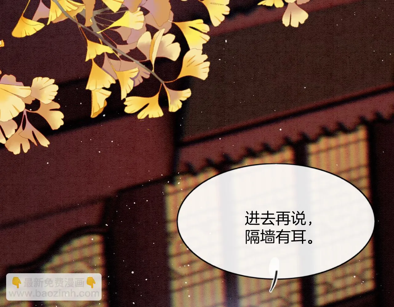 第64话 本宫给皇上上药 第11页