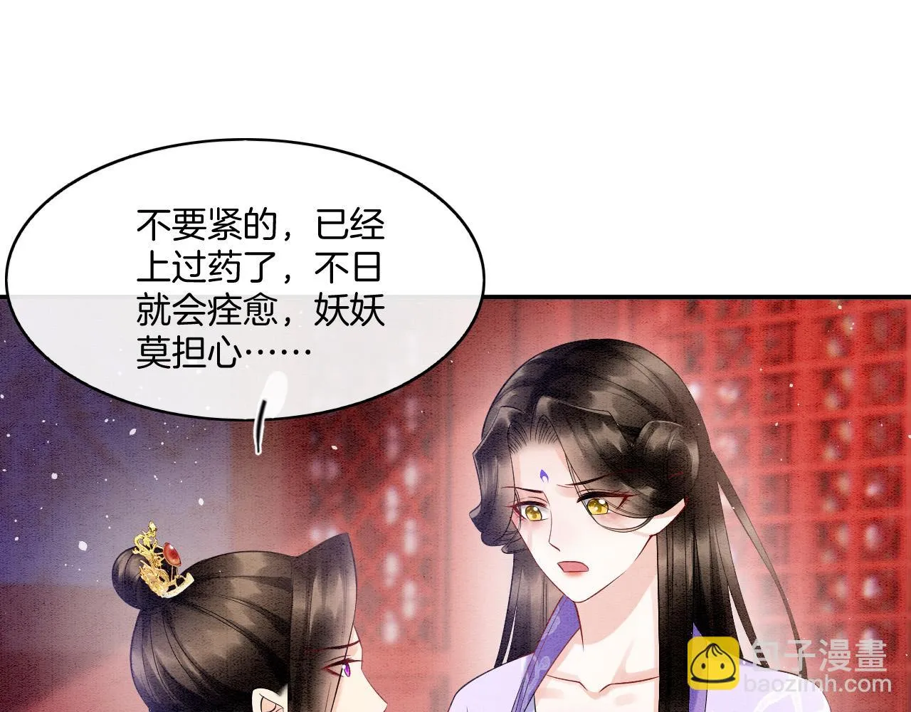 第64话 本宫给皇上上药 第23页