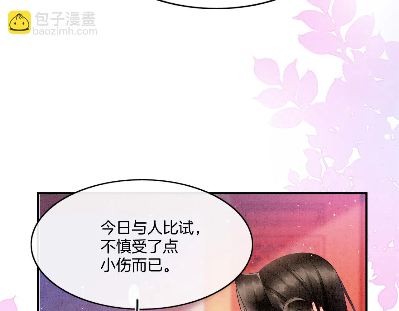 第64话 本宫给皇上上药 第29页