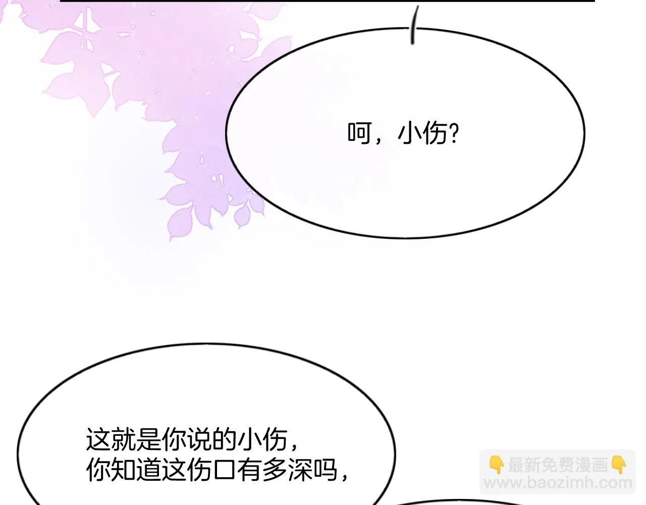第64话 本宫给皇上上药 第31页