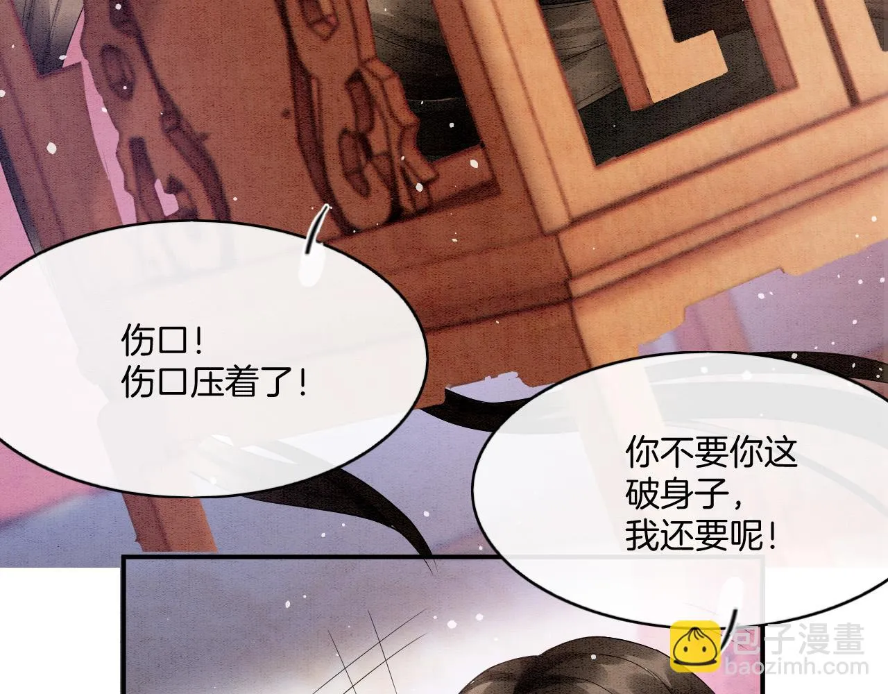 第64话 本宫给皇上上药 第40页