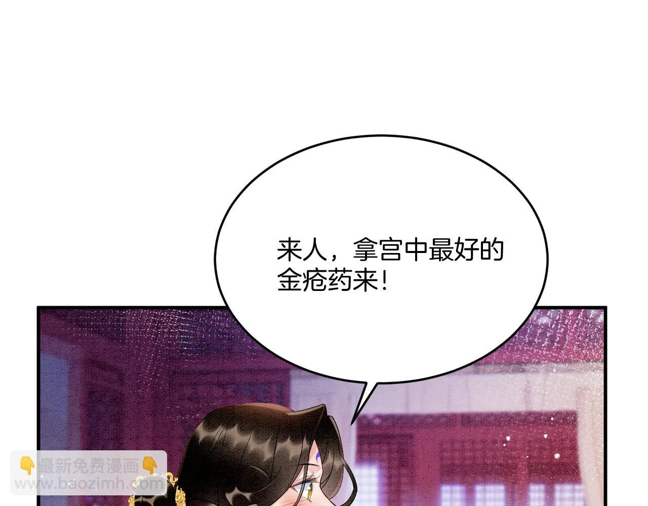 第64话 本宫给皇上上药 第43页