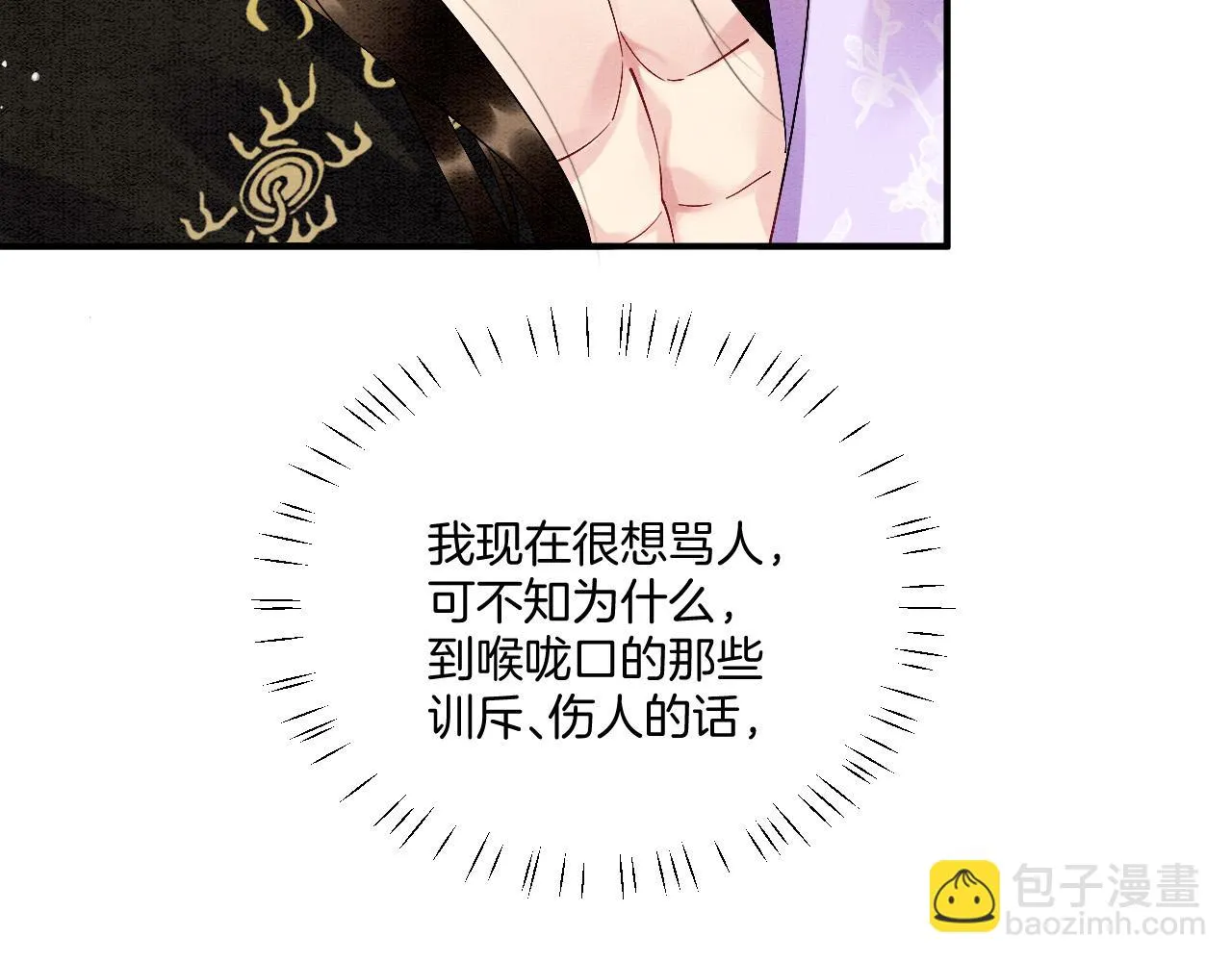 第64话 本宫给皇上上药 第46页