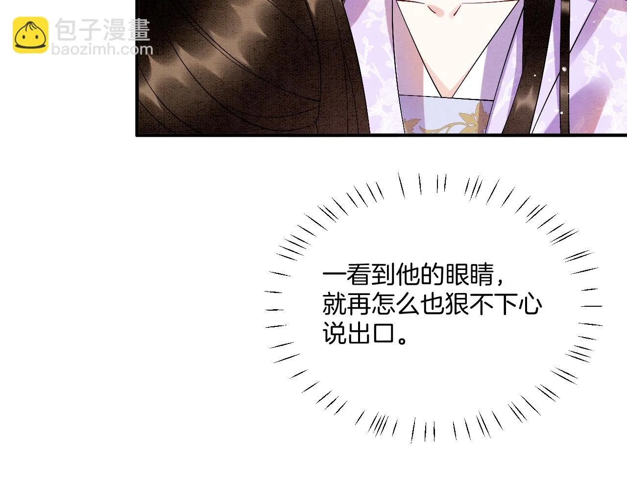 第64话 本宫给皇上上药 第48页