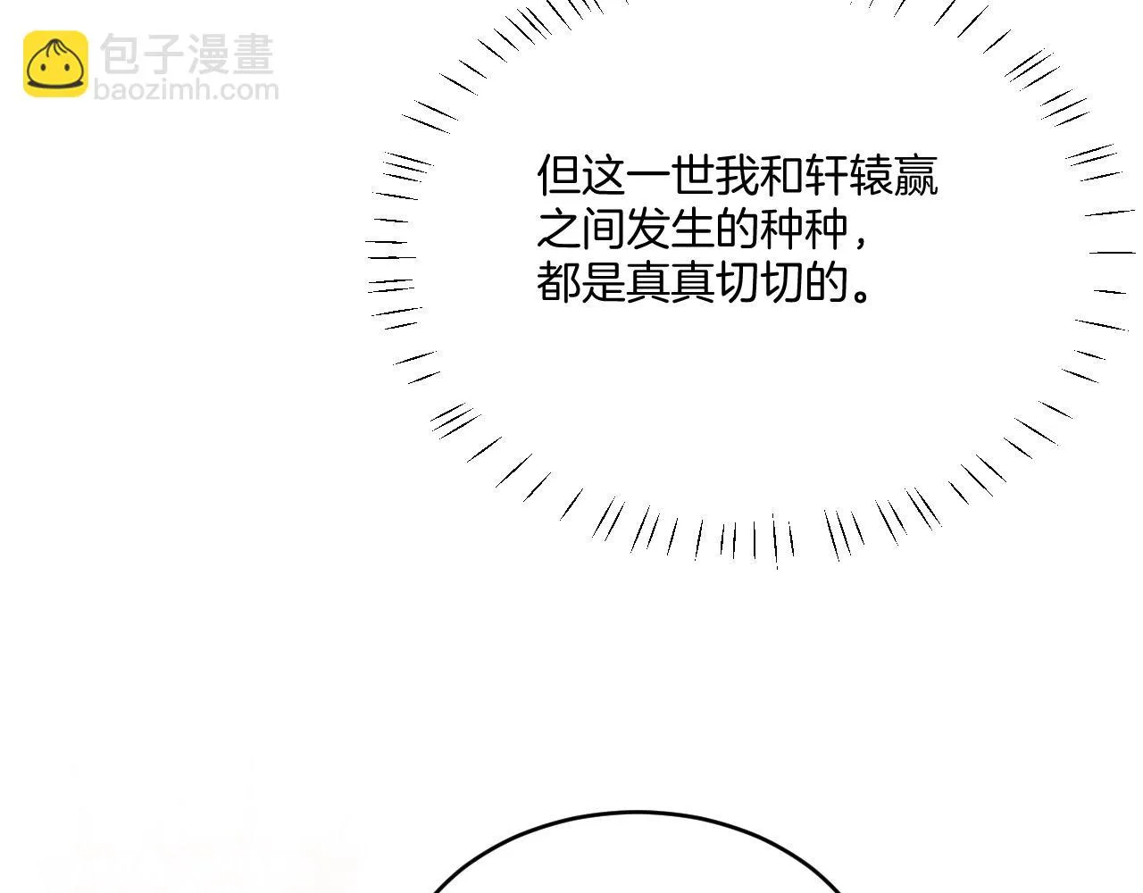 第64话 本宫给皇上上药 第51页