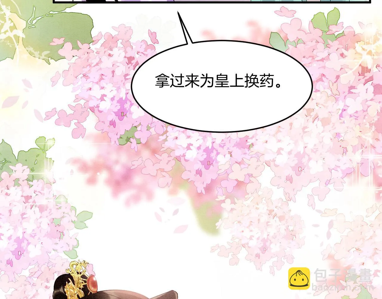 第64话 本宫给皇上上药 第53页