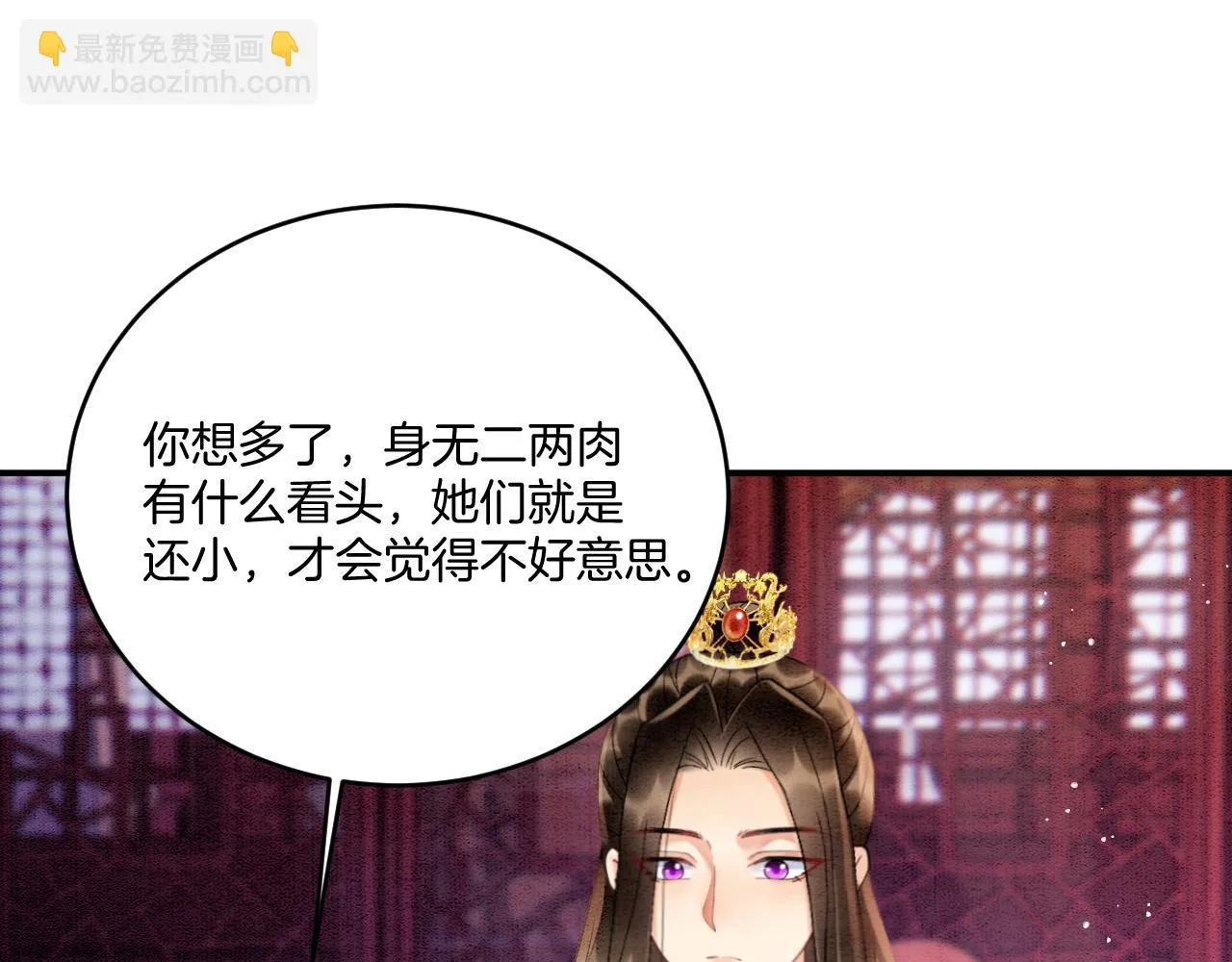 第64话 本宫给皇上上药 第64页