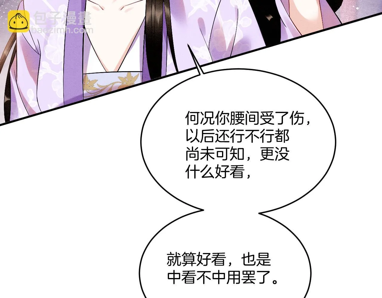 第64话 本宫给皇上上药 第66页