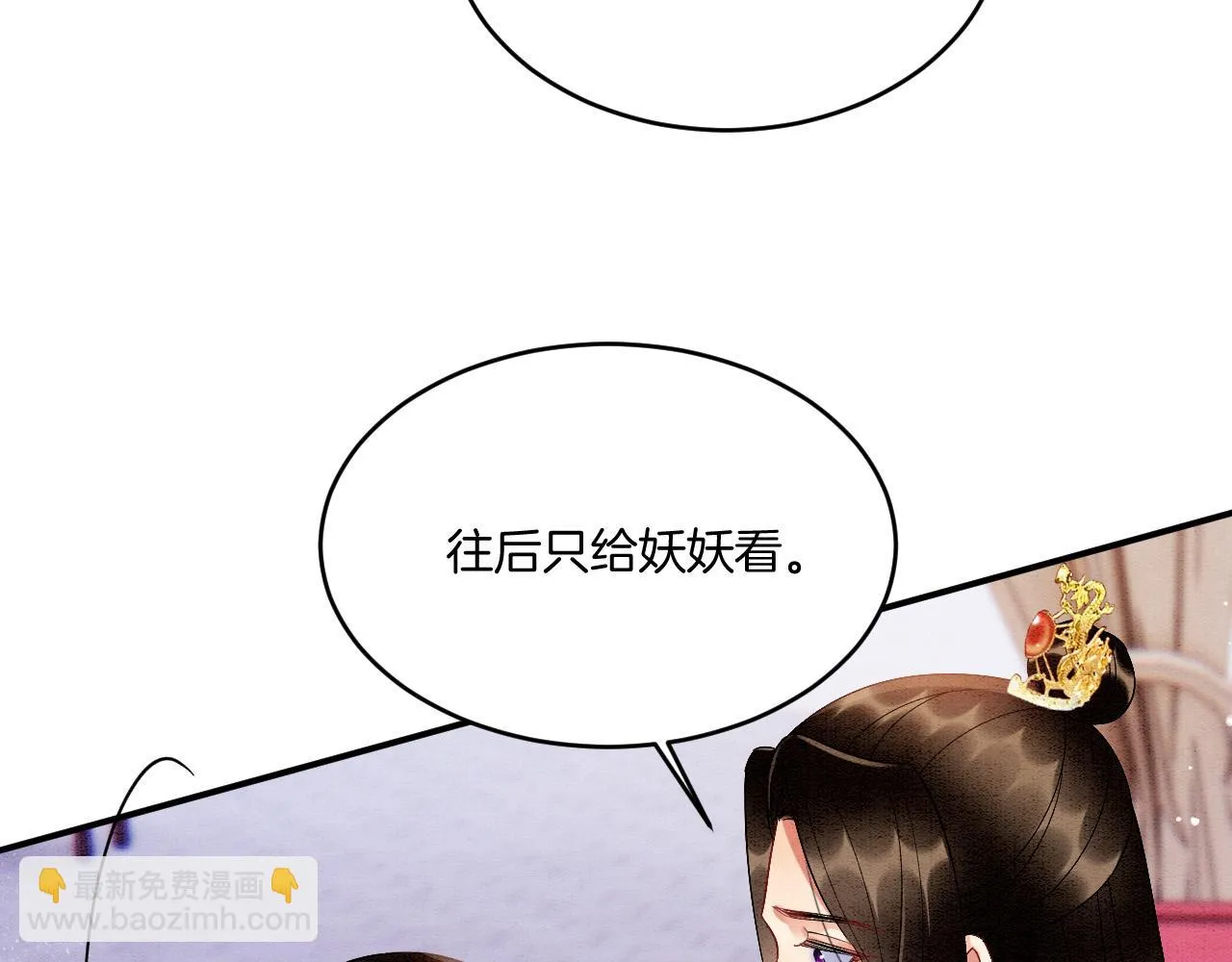 第64话 本宫给皇上上药 第67页