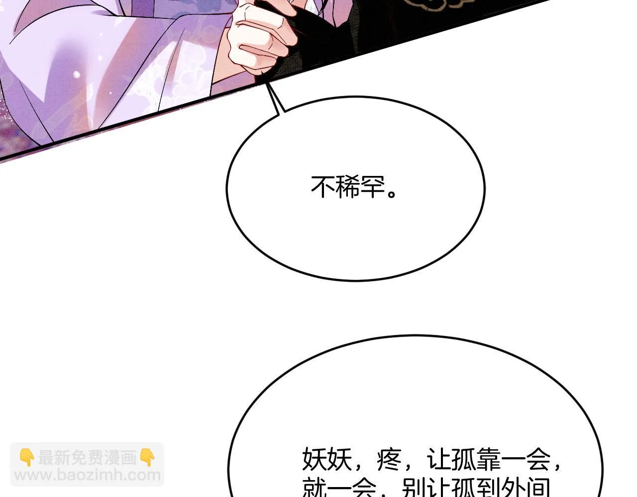 第64话 本宫给皇上上药 第69页