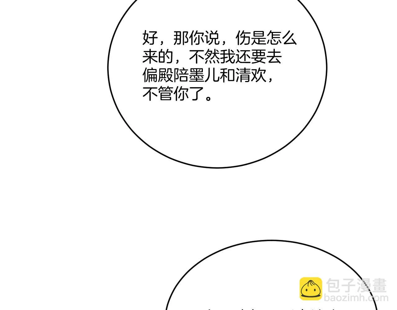 第64话 本宫给皇上上药 第72页