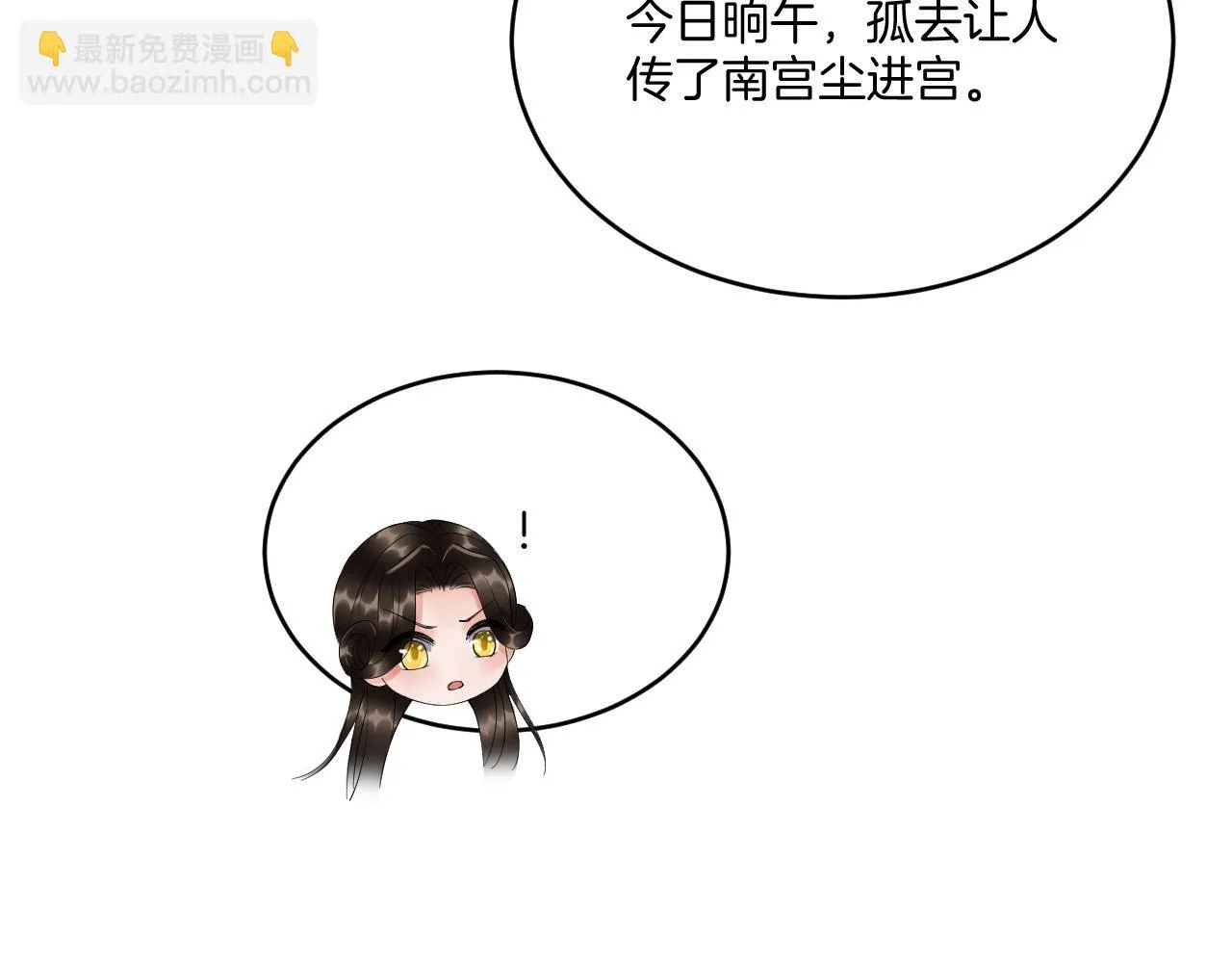 第64话 本宫给皇上上药 第73页