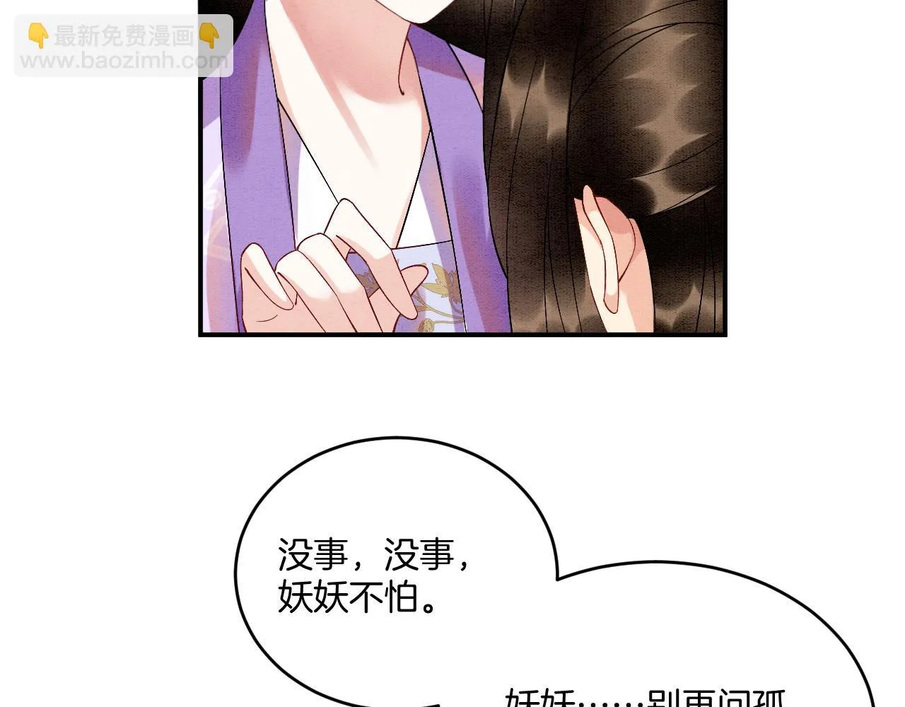 第64话 本宫给皇上上药 第78页