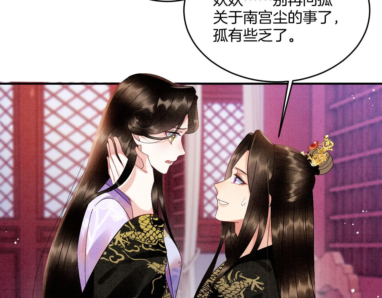 第64话 本宫给皇上上药 第79页