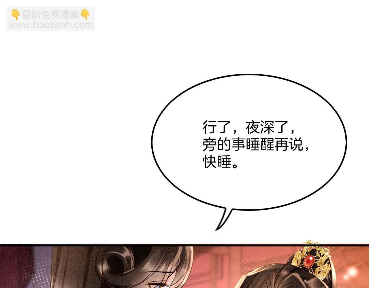 第64话 本宫给皇上上药 第83页