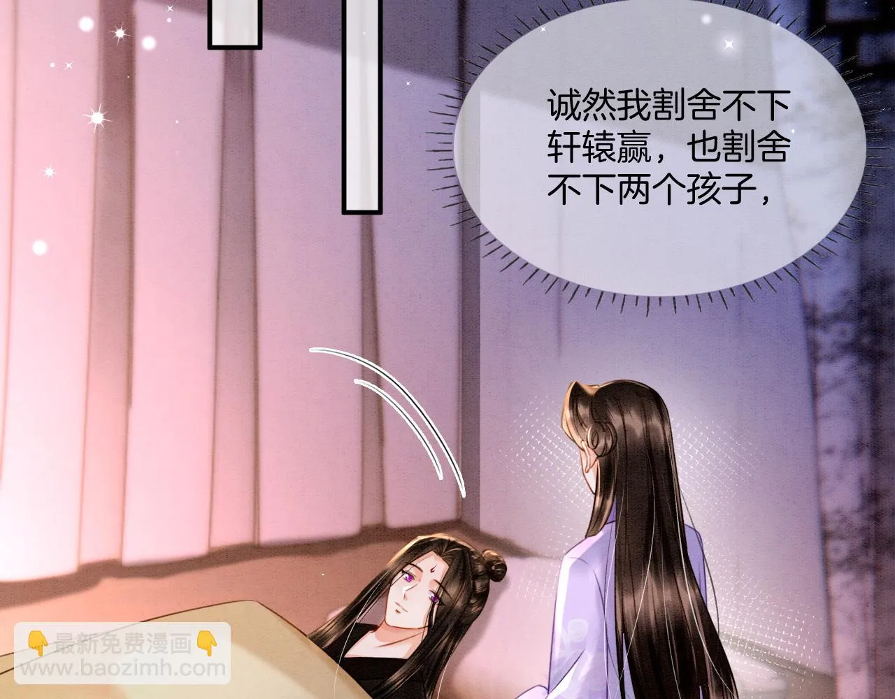 第64话 本宫给皇上上药 第87页