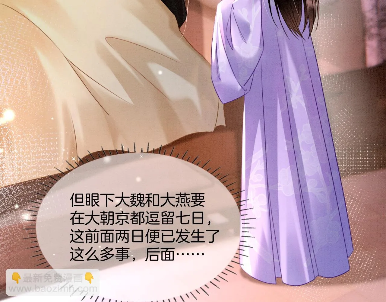 第64话 本宫给皇上上药 第88页