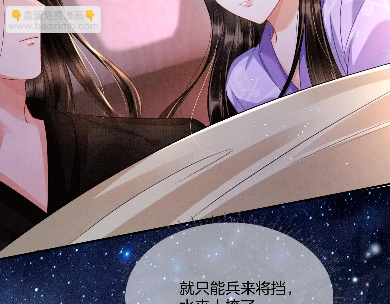 第64话 本宫给皇上上药 第90页