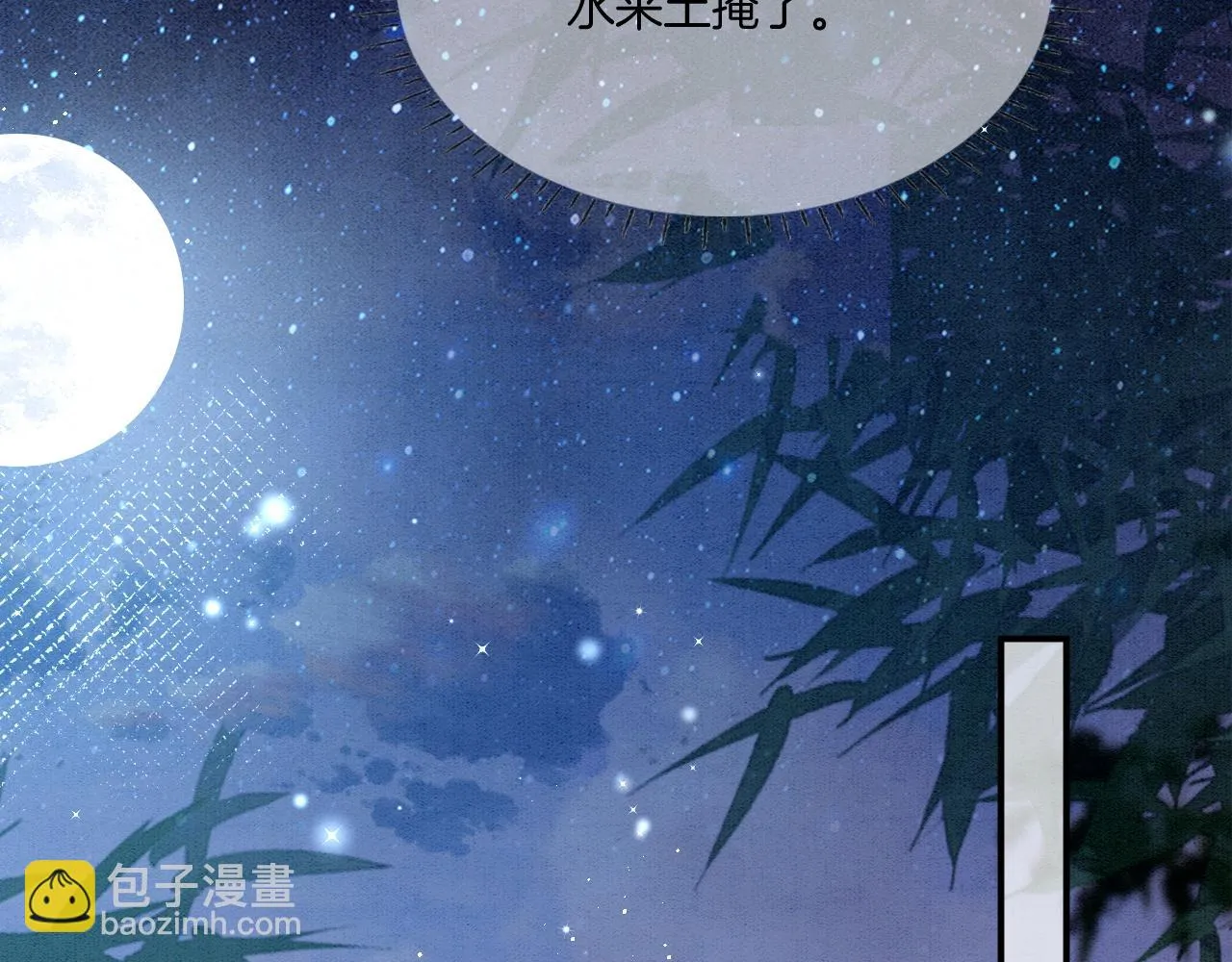 第64话 本宫给皇上上药 第91页