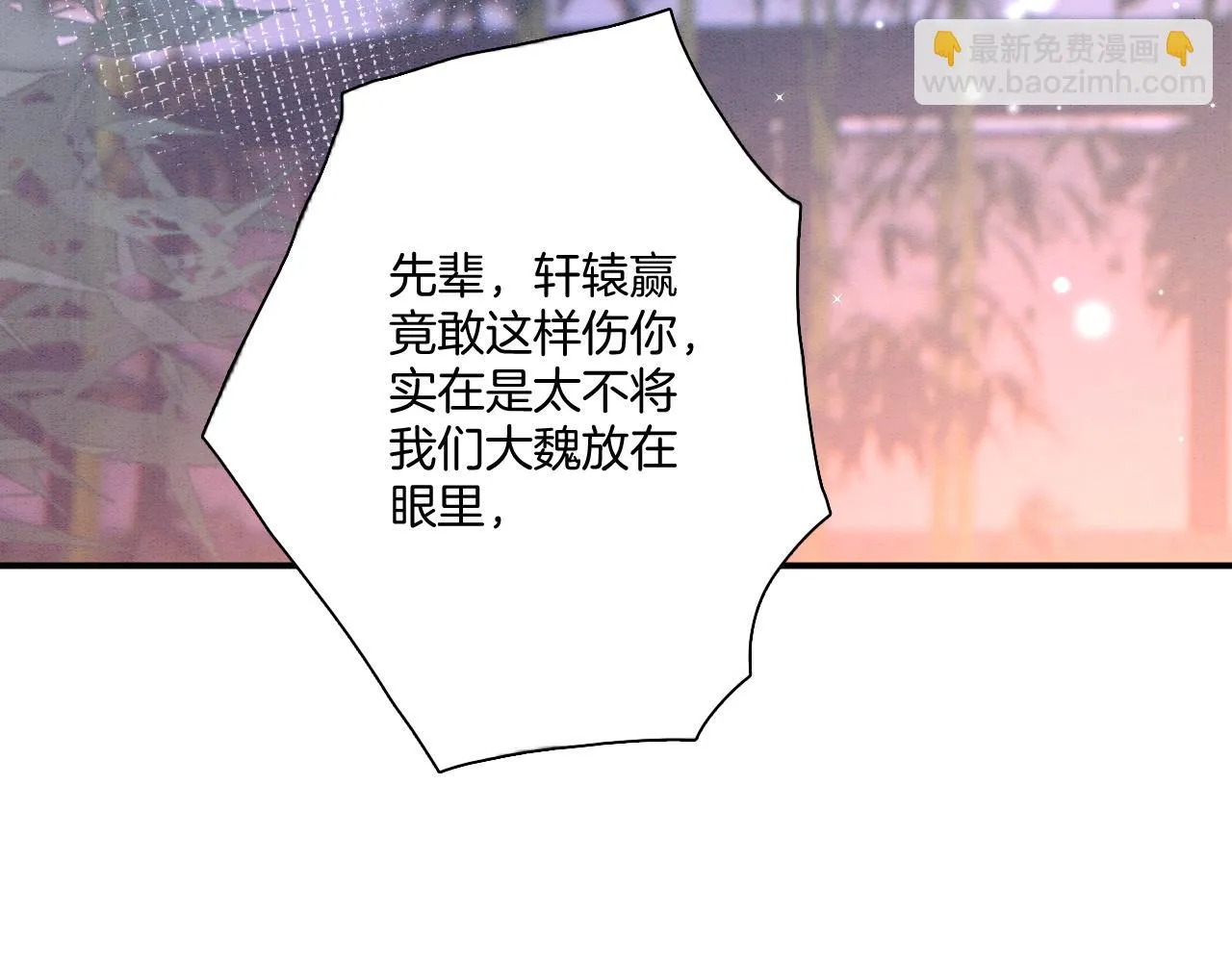 第64话 本宫给皇上上药 第93页