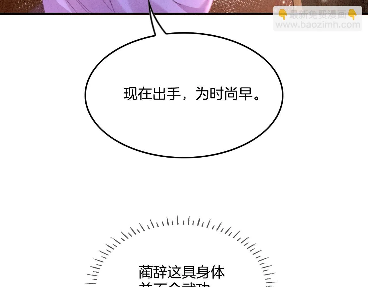 第64话 本宫给皇上上药 第96页