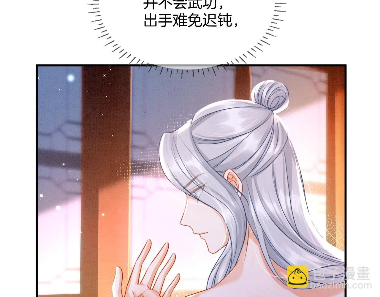 第64话 本宫给皇上上药 第97页