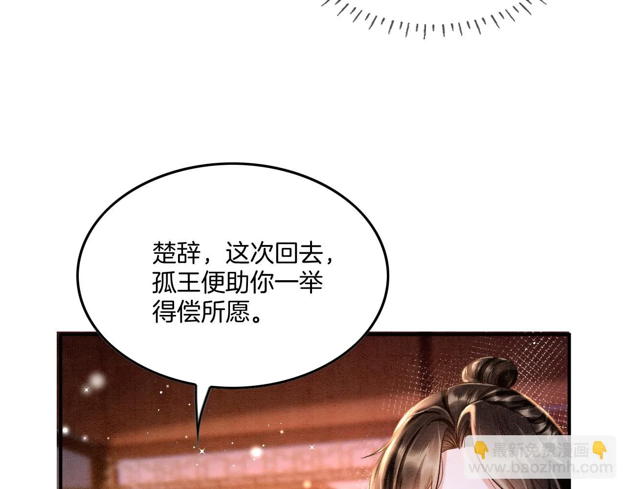 第64话 本宫给皇上上药 第101页