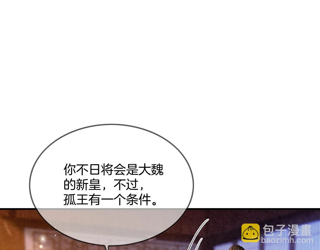 第64话 本宫给皇上上药 第104页