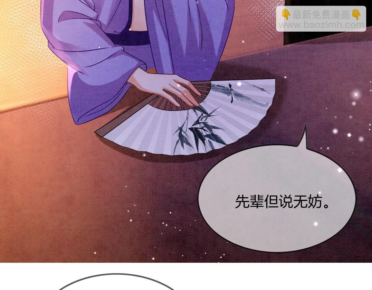 第64话 本宫给皇上上药 第106页