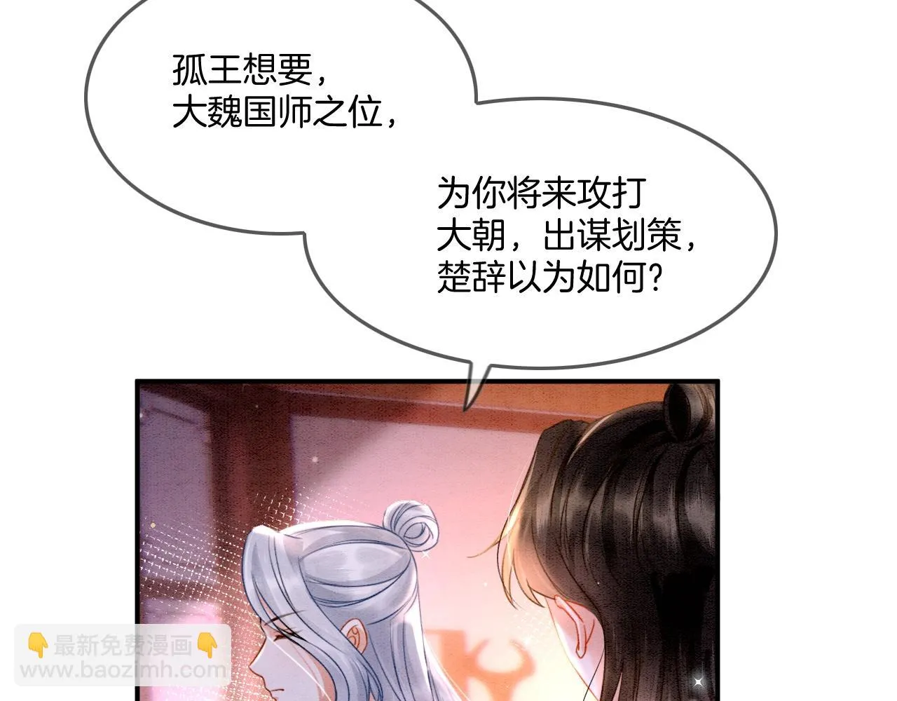 第64话 本宫给皇上上药 第107页