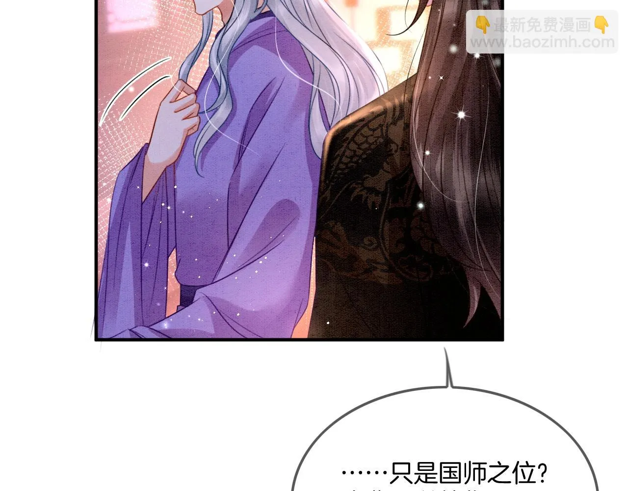 第64话 本宫给皇上上药 第108页