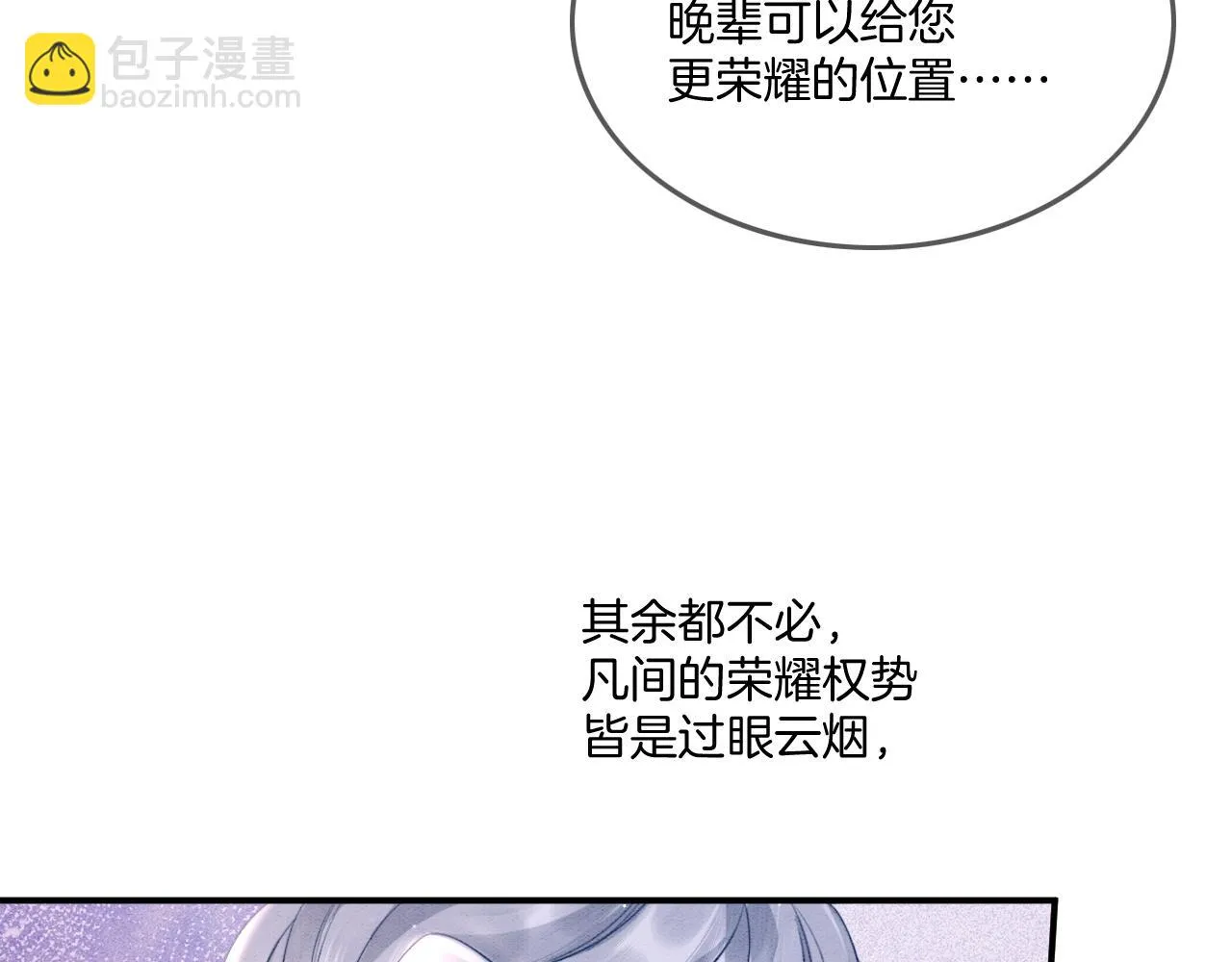第64话 本宫给皇上上药 第109页